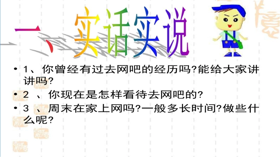 远离手机勤奋学习_第2页