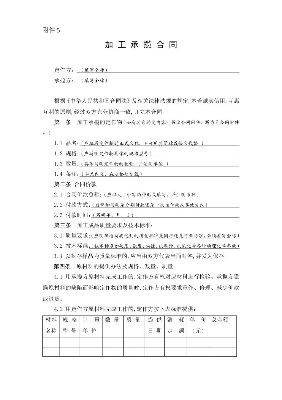 加工承揽合同范本_第1页