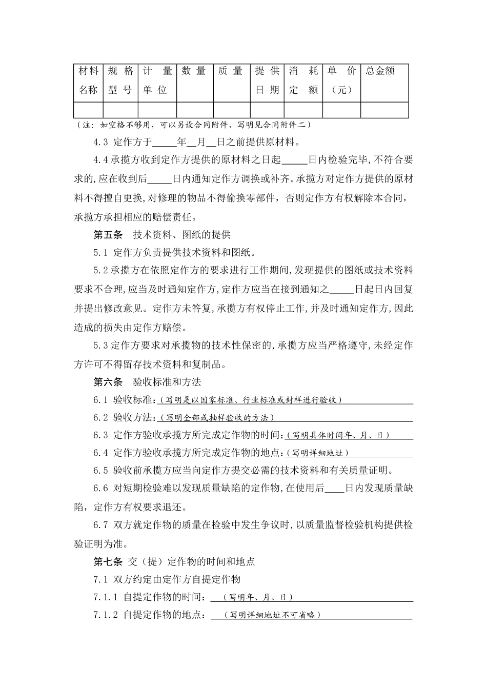 加工承揽合同范本_第2页