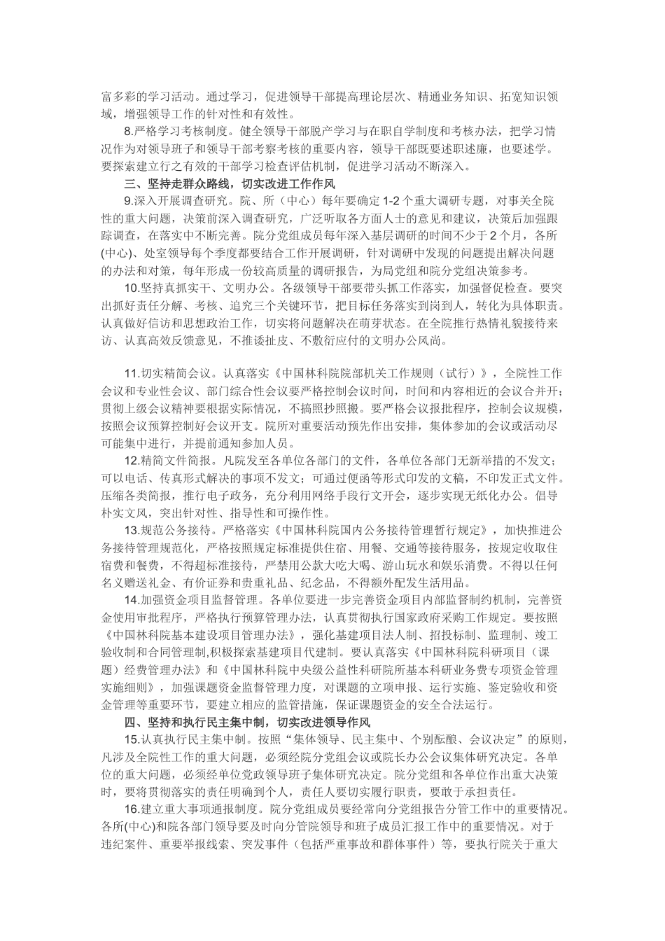 加强领导干部作风建设问题及建议_第2页