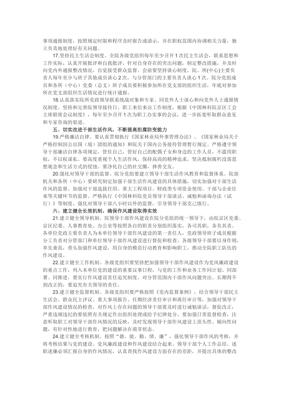 加强领导干部作风建设问题及建议_第3页