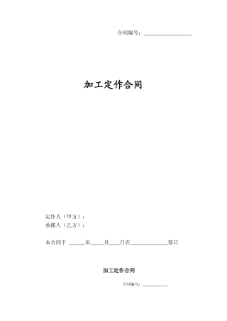 加工定做合同范本