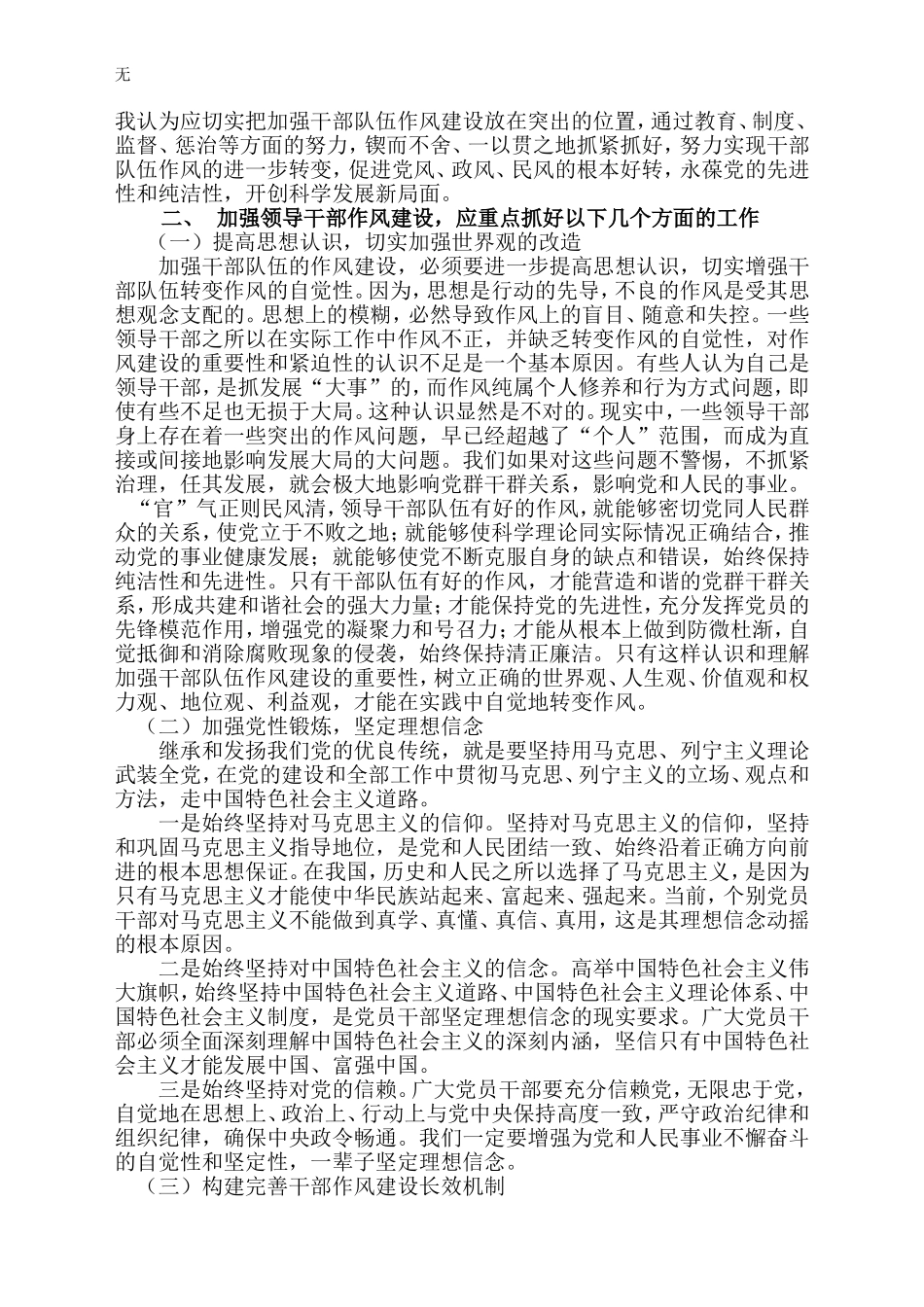 加强领导干部作风建设-永葆党的先进性和纯洁性_第2页