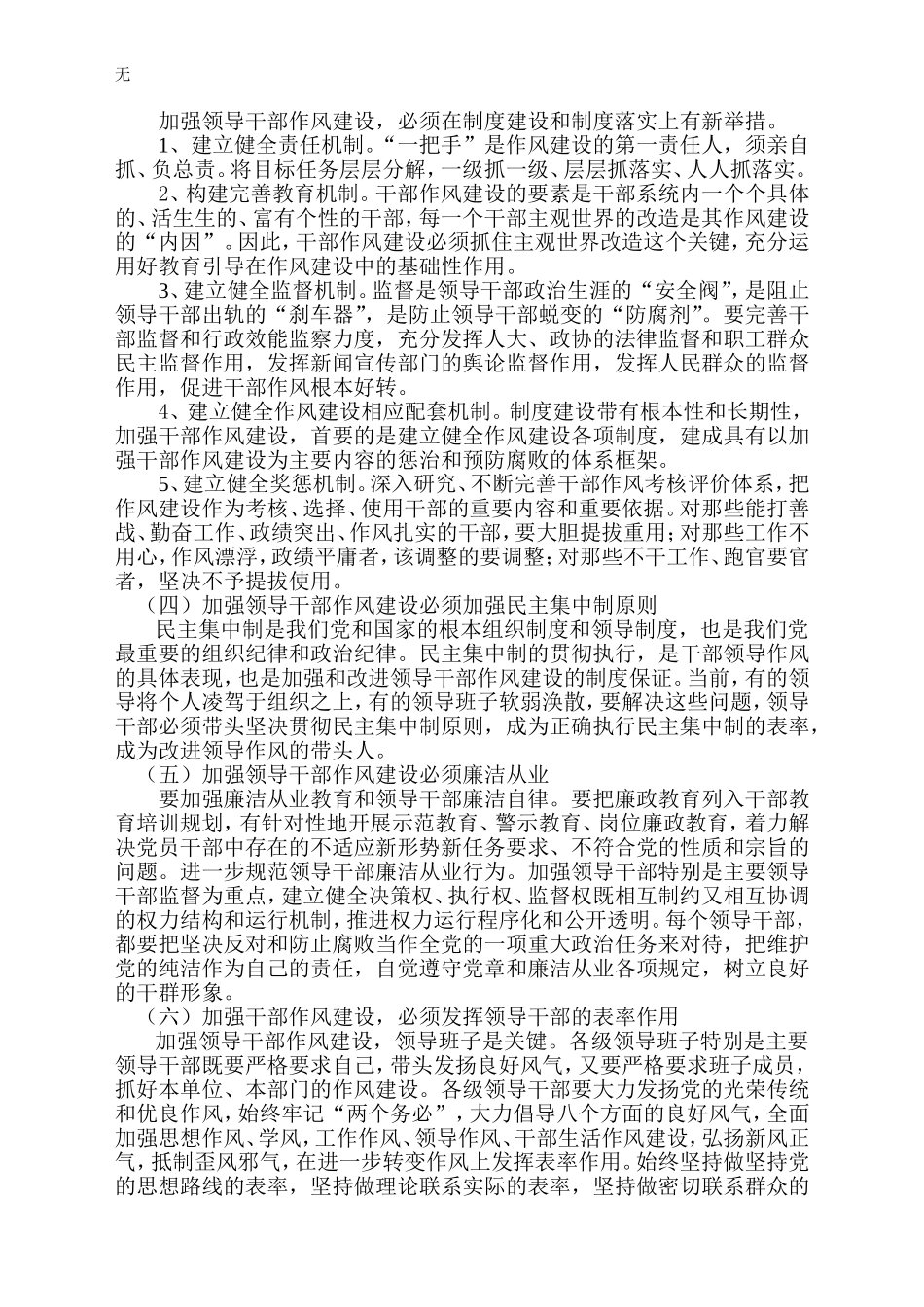 加强领导干部作风建设-永葆党的先进性和纯洁性_第3页