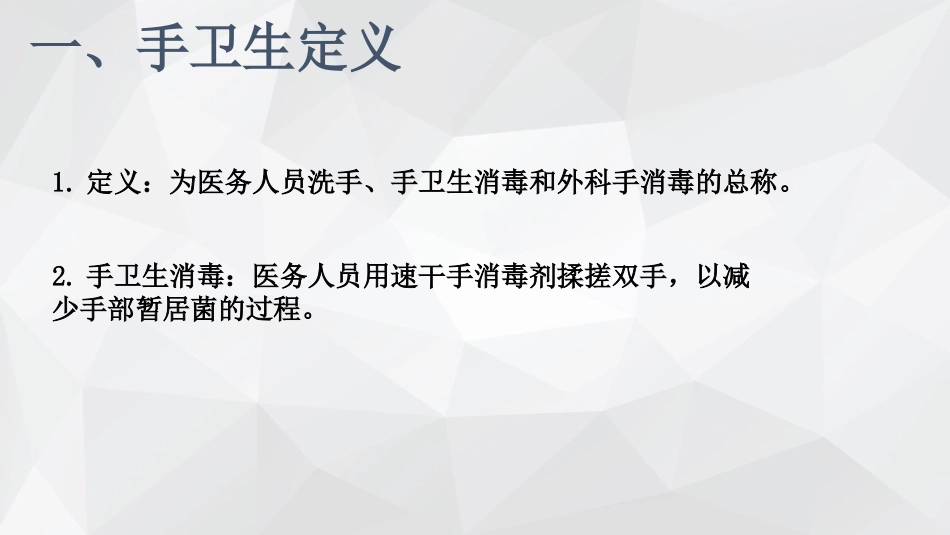 院感的相关知识内容_第2页