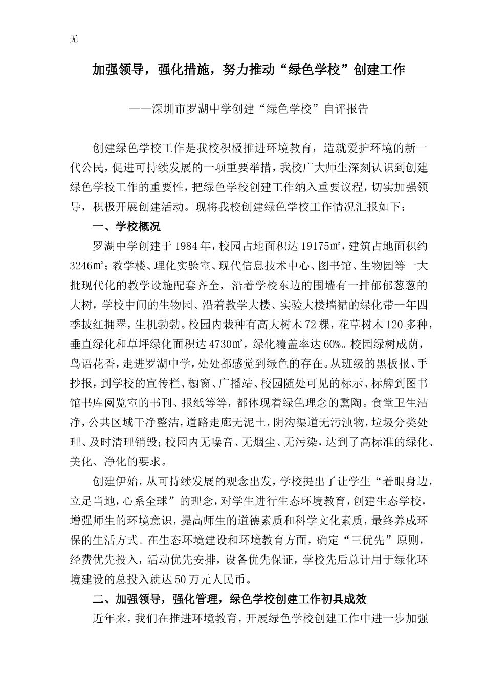 加强领导-强化措施-努力推动“绿色学校”创建工作_第1页