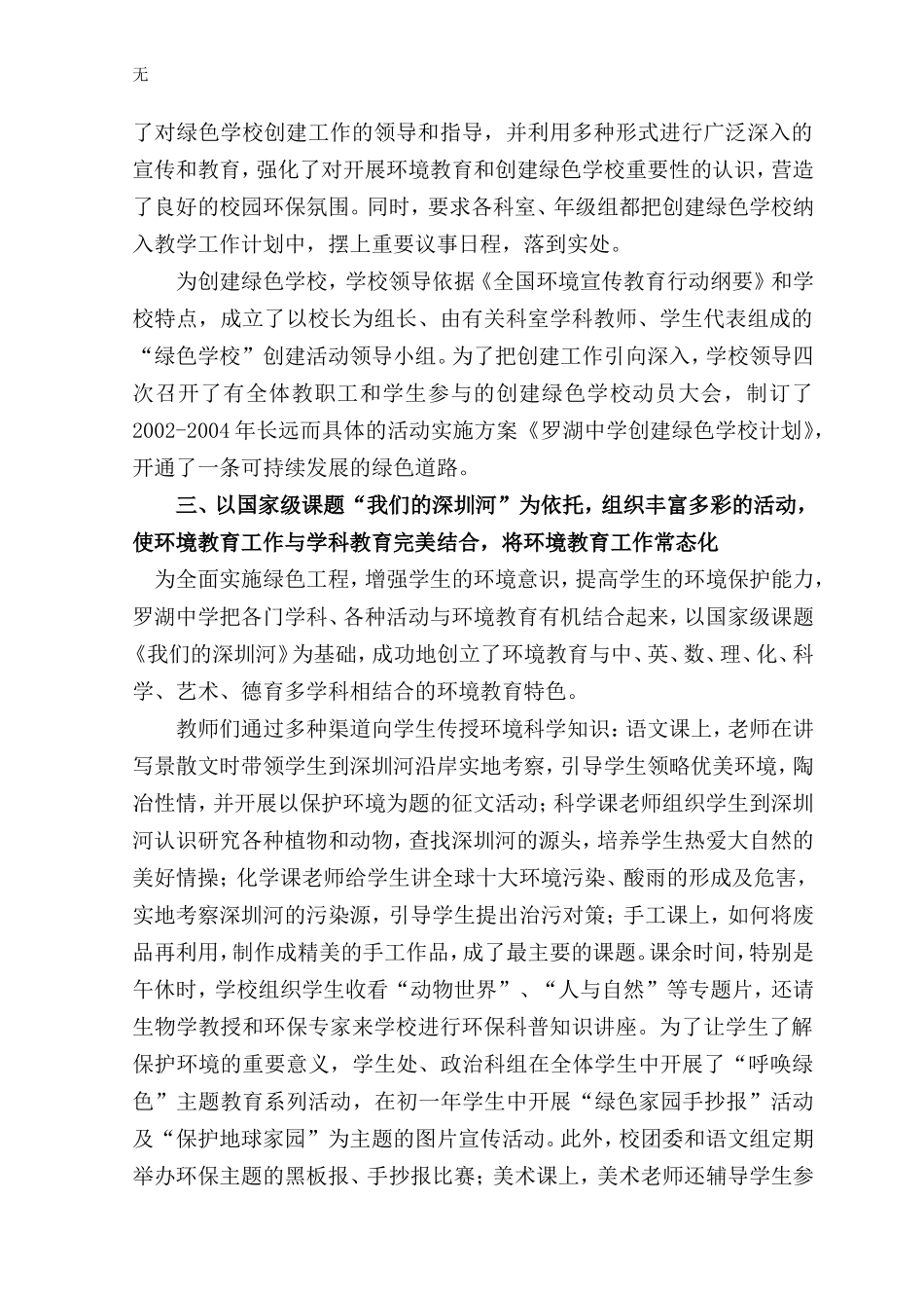 加强领导-强化措施-努力推动“绿色学校”创建工作_第2页