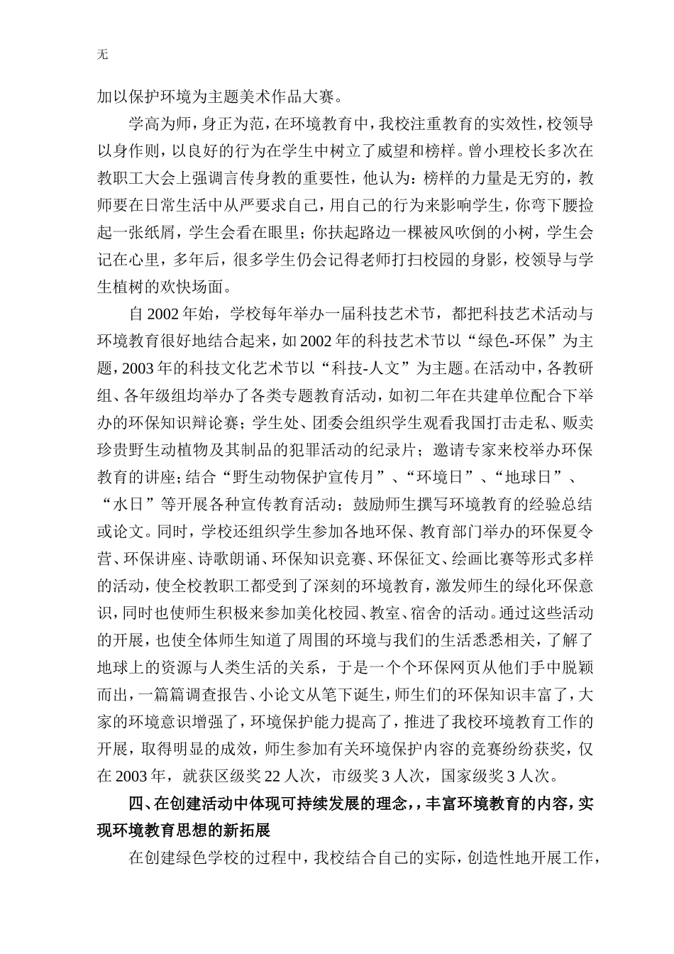 加强领导-强化措施-努力推动“绿色学校”创建工作_第3页