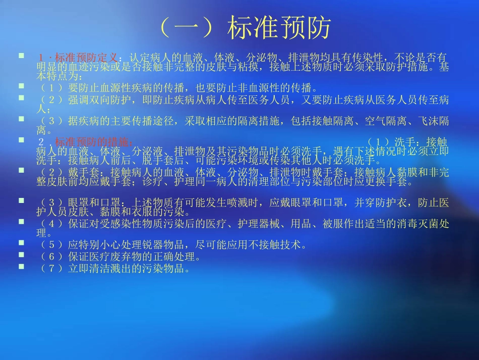 院感学习课件_第2页