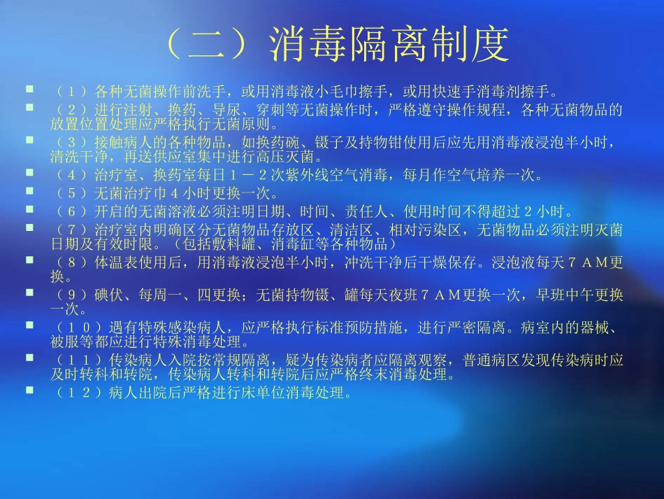 院感学习课件_第3页