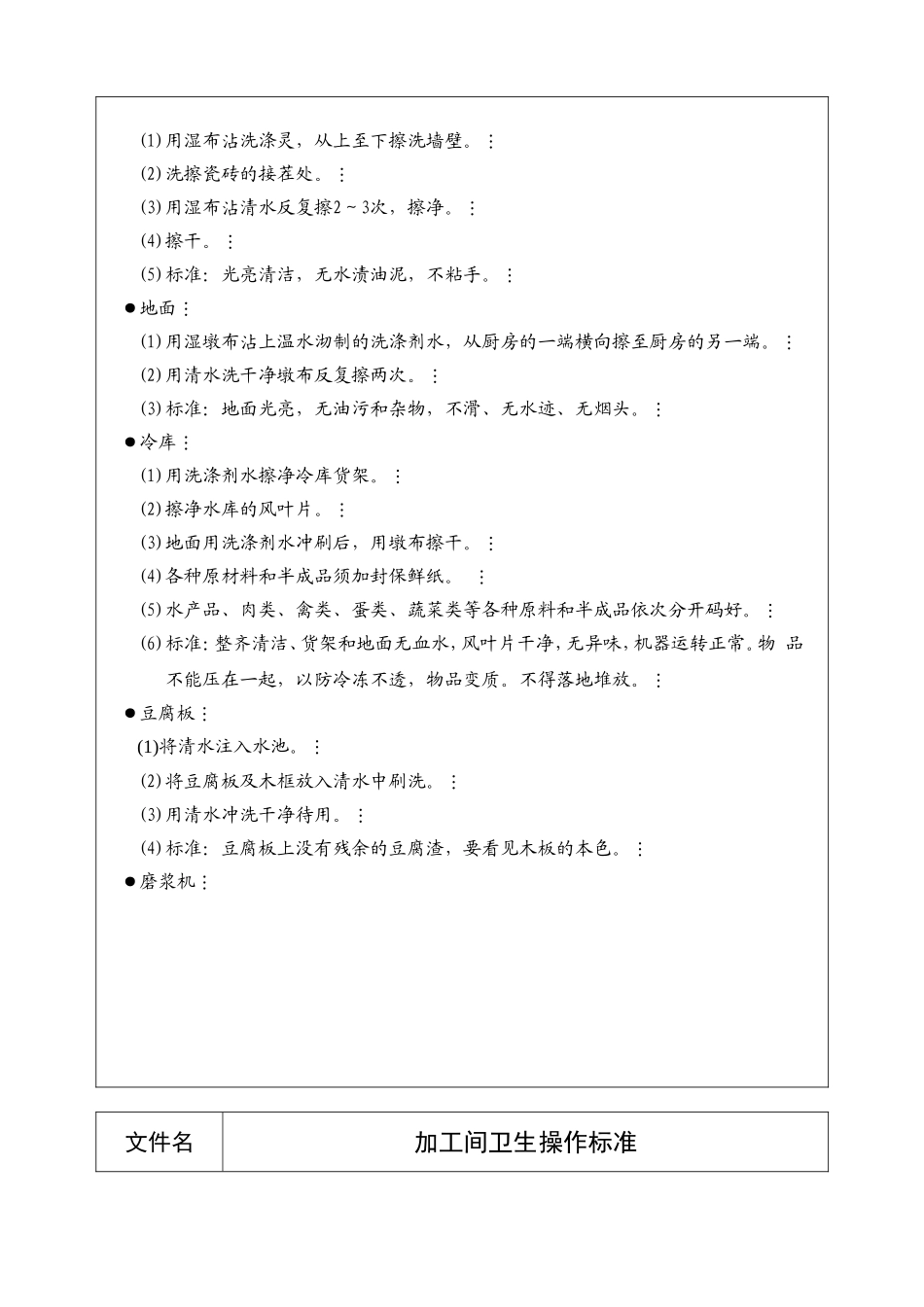 加工间卫生标准_第3页