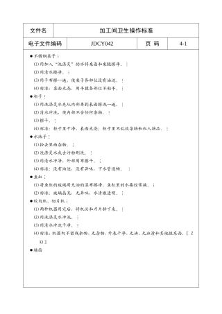 加工间卫生标准