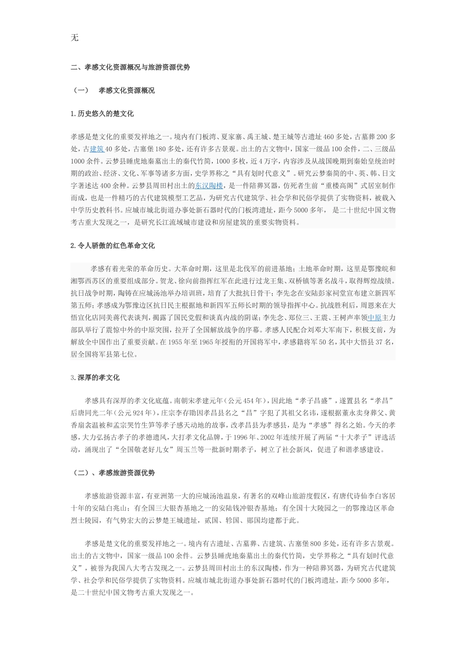 加强旅游与文化资源整合问题研究_第3页