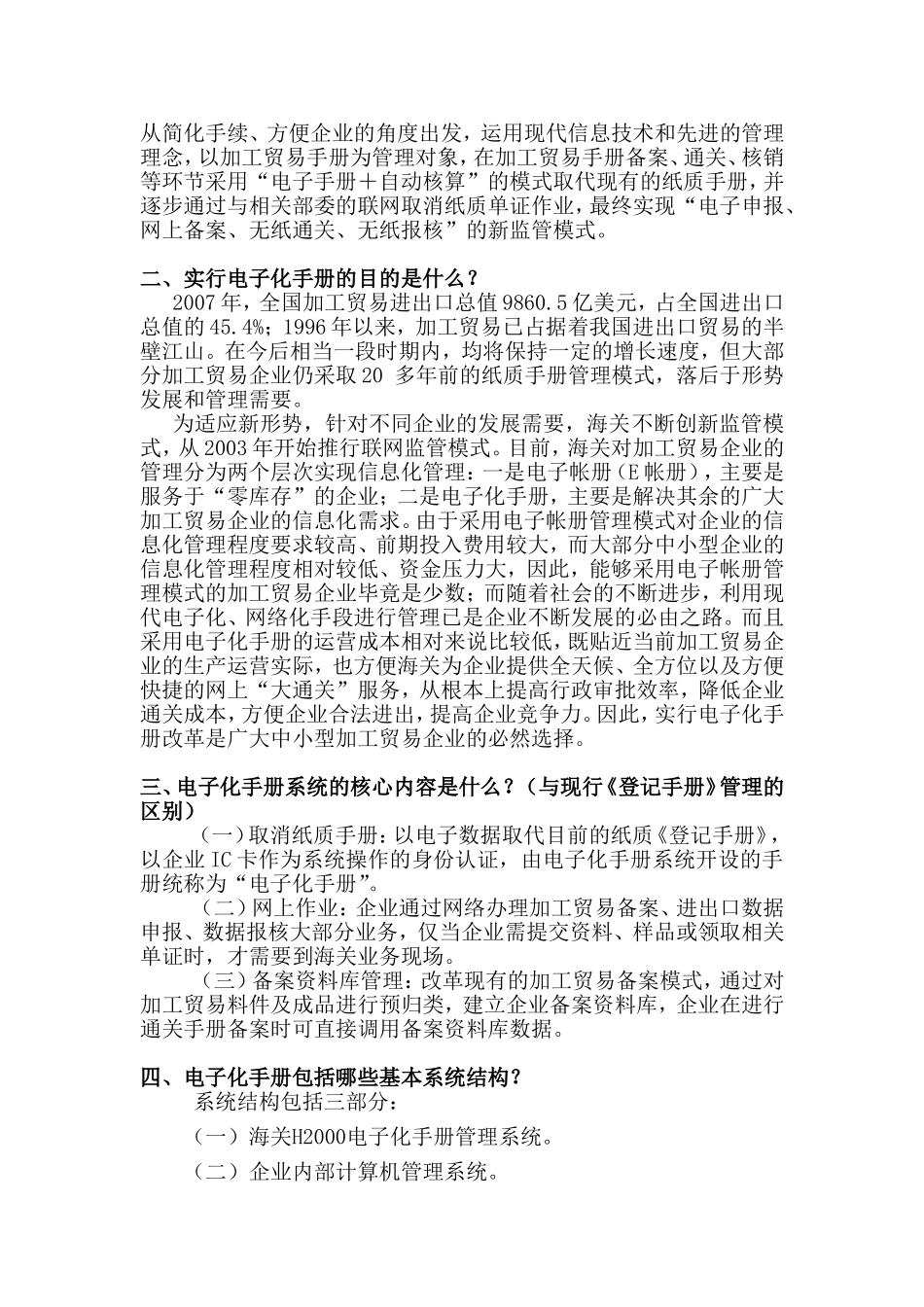 加工贸易联网监管企业用户须知_第2页