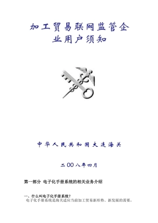 加工贸易联网监管企业用户须知