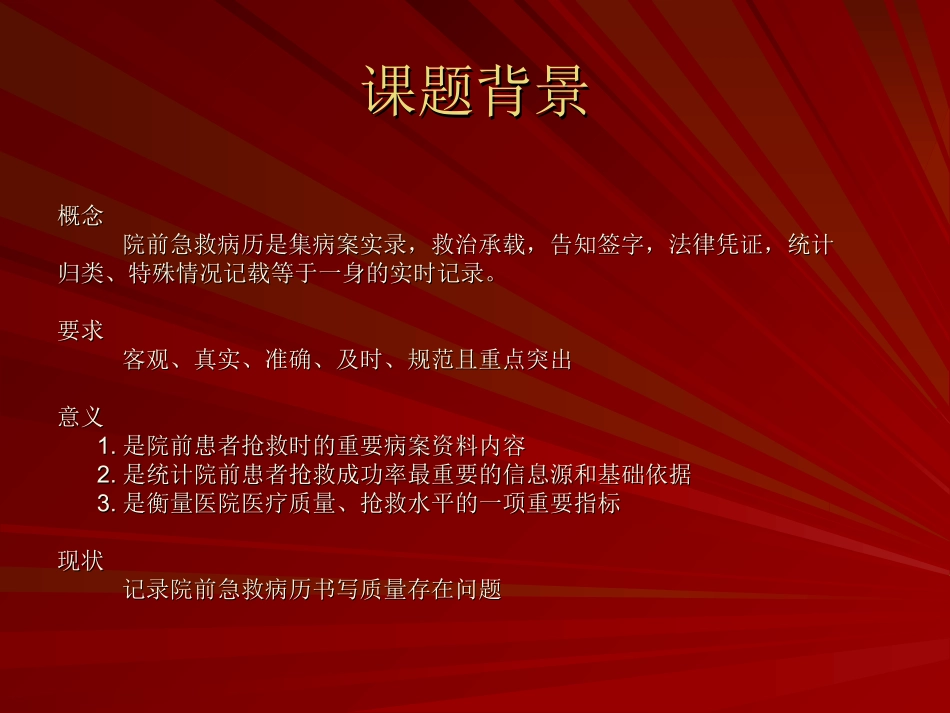 院前急救病历质量的质控和改进PDCA_第2页