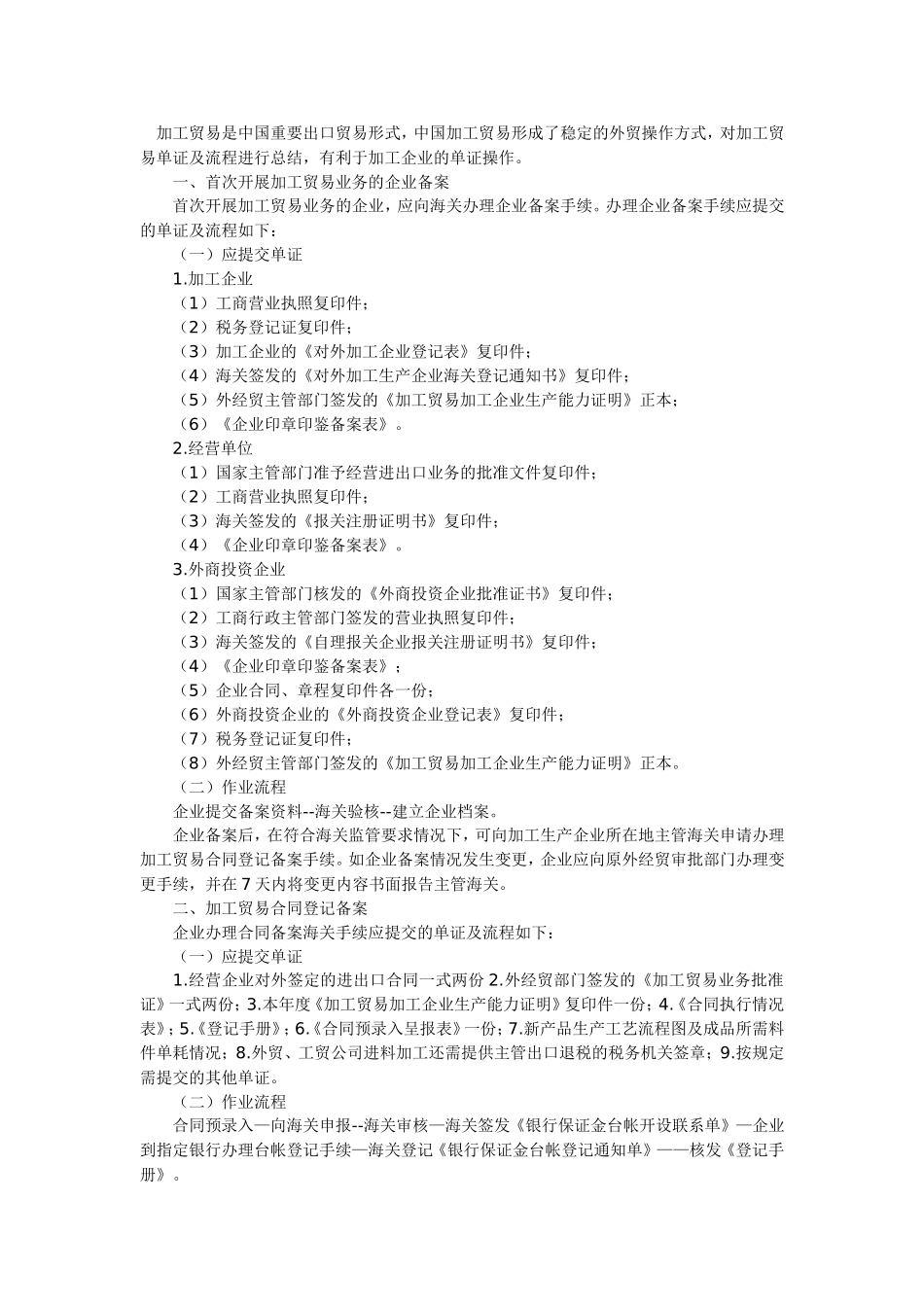 加工贸易企业加工贸易单证及流程_第1页