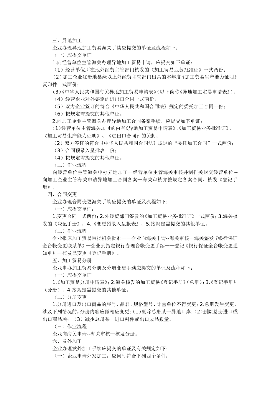 加工贸易企业加工贸易单证及流程_第2页