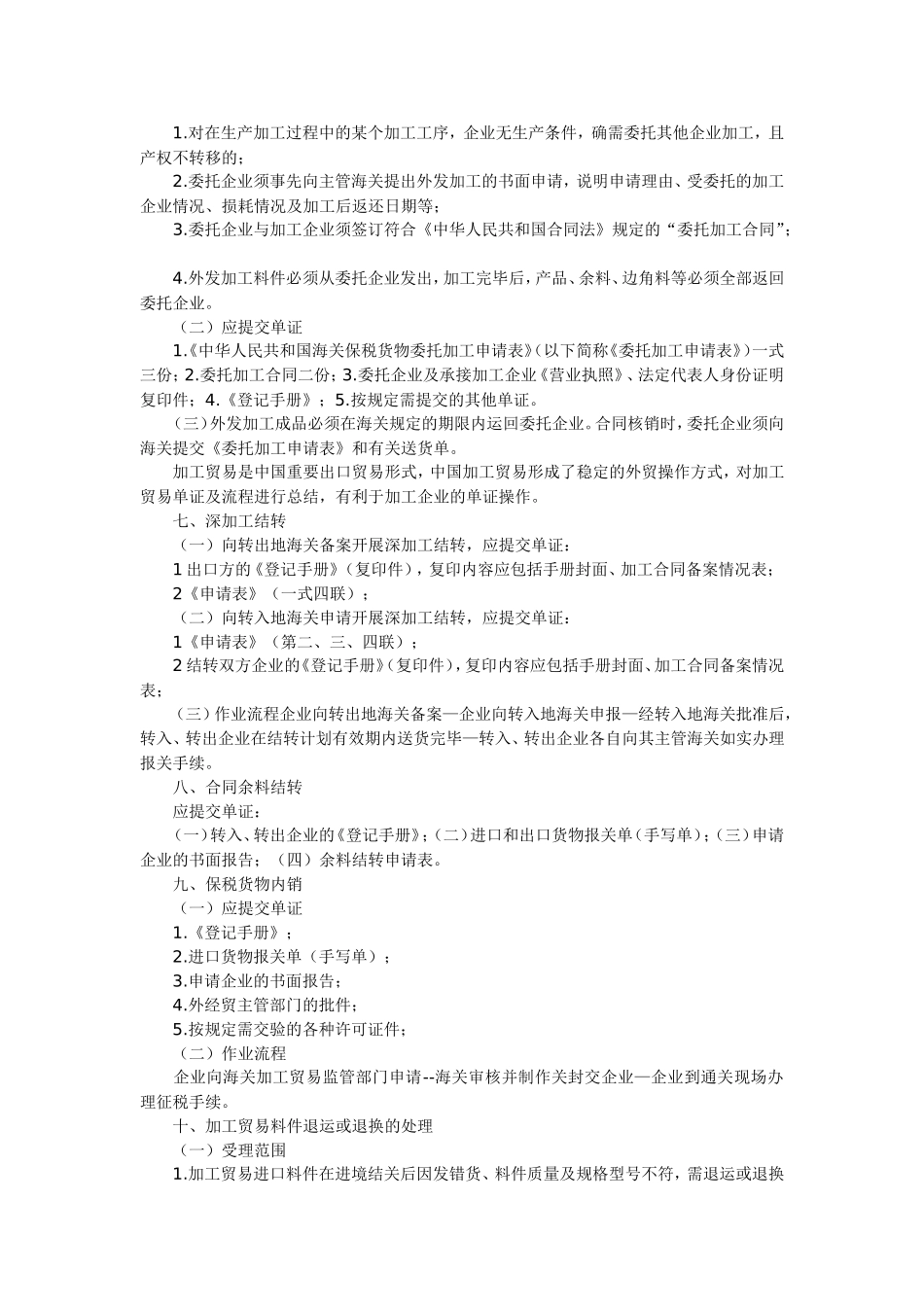 加工贸易企业加工贸易单证及流程_第3页
