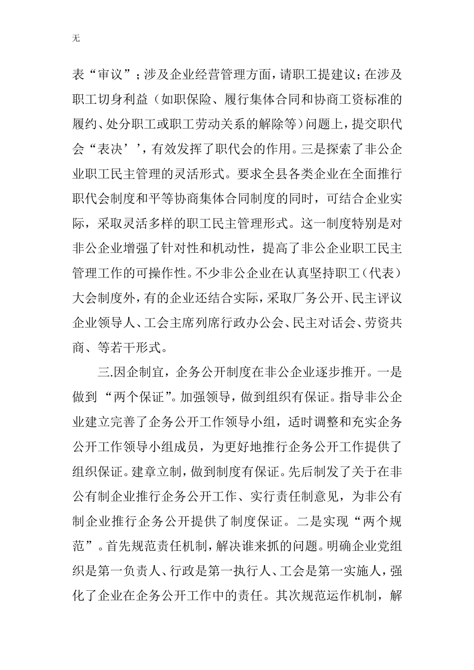 加强民主管理--促进非公企业劳动关系和谐稳定_第2页