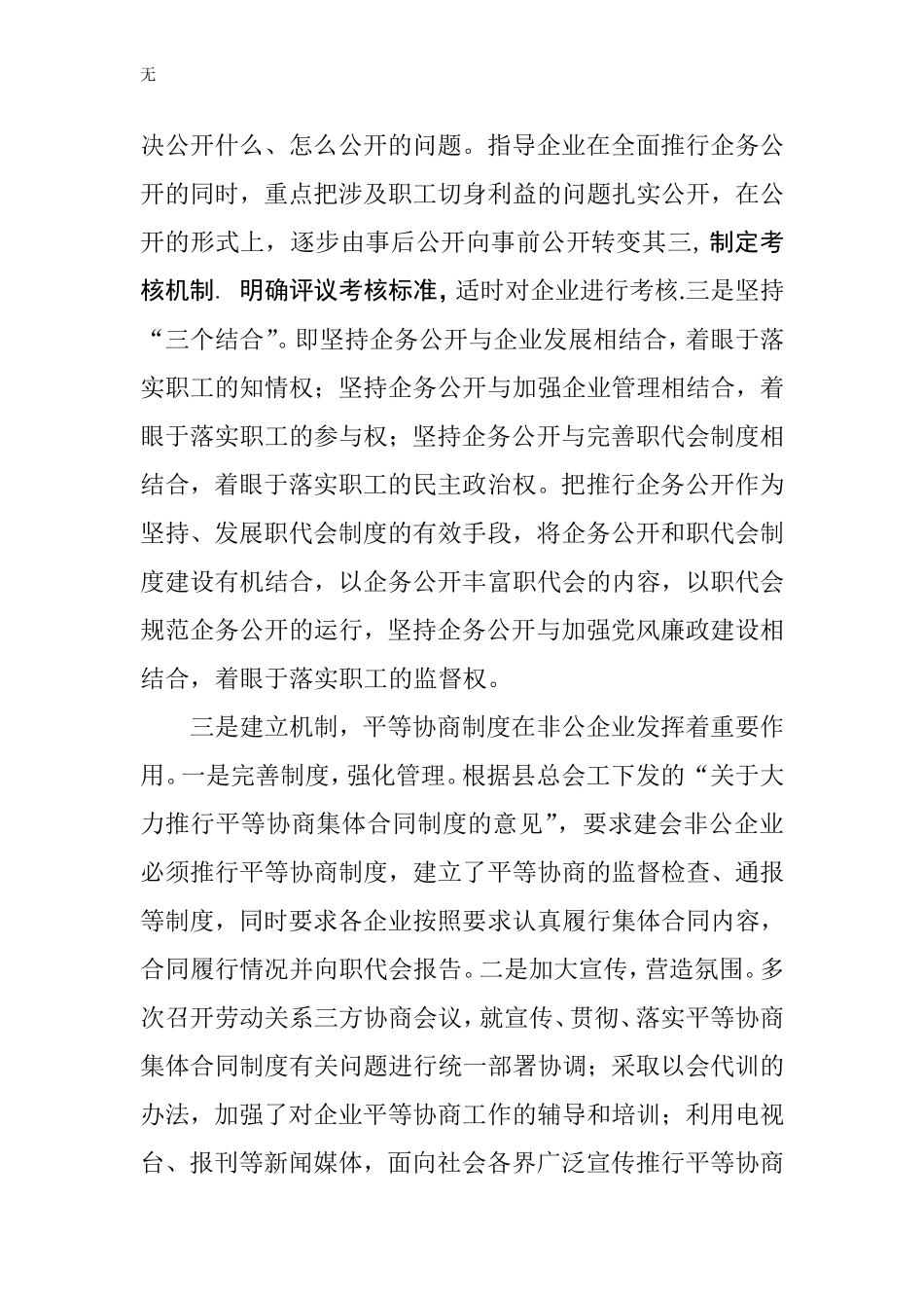 加强民主管理--促进非公企业劳动关系和谐稳定_第3页