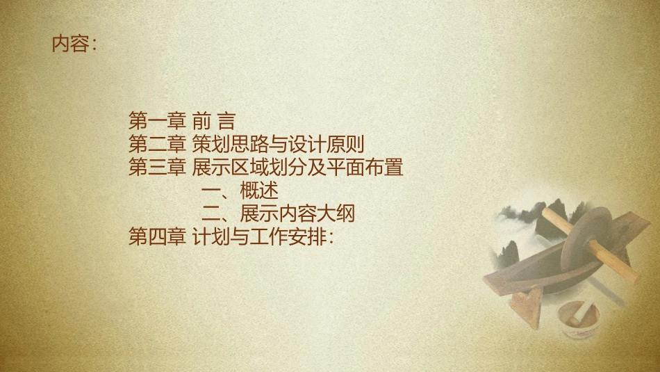 院史官策划方案_第2页