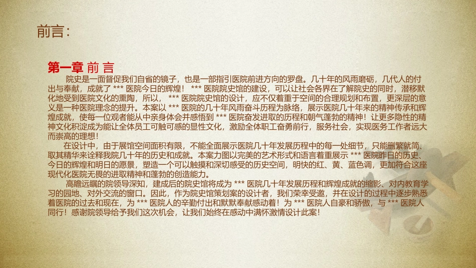 院史官策划方案_第3页