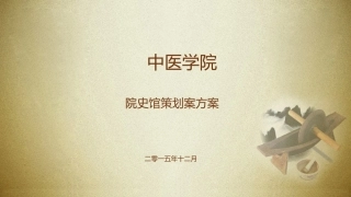 院史官策划方案
