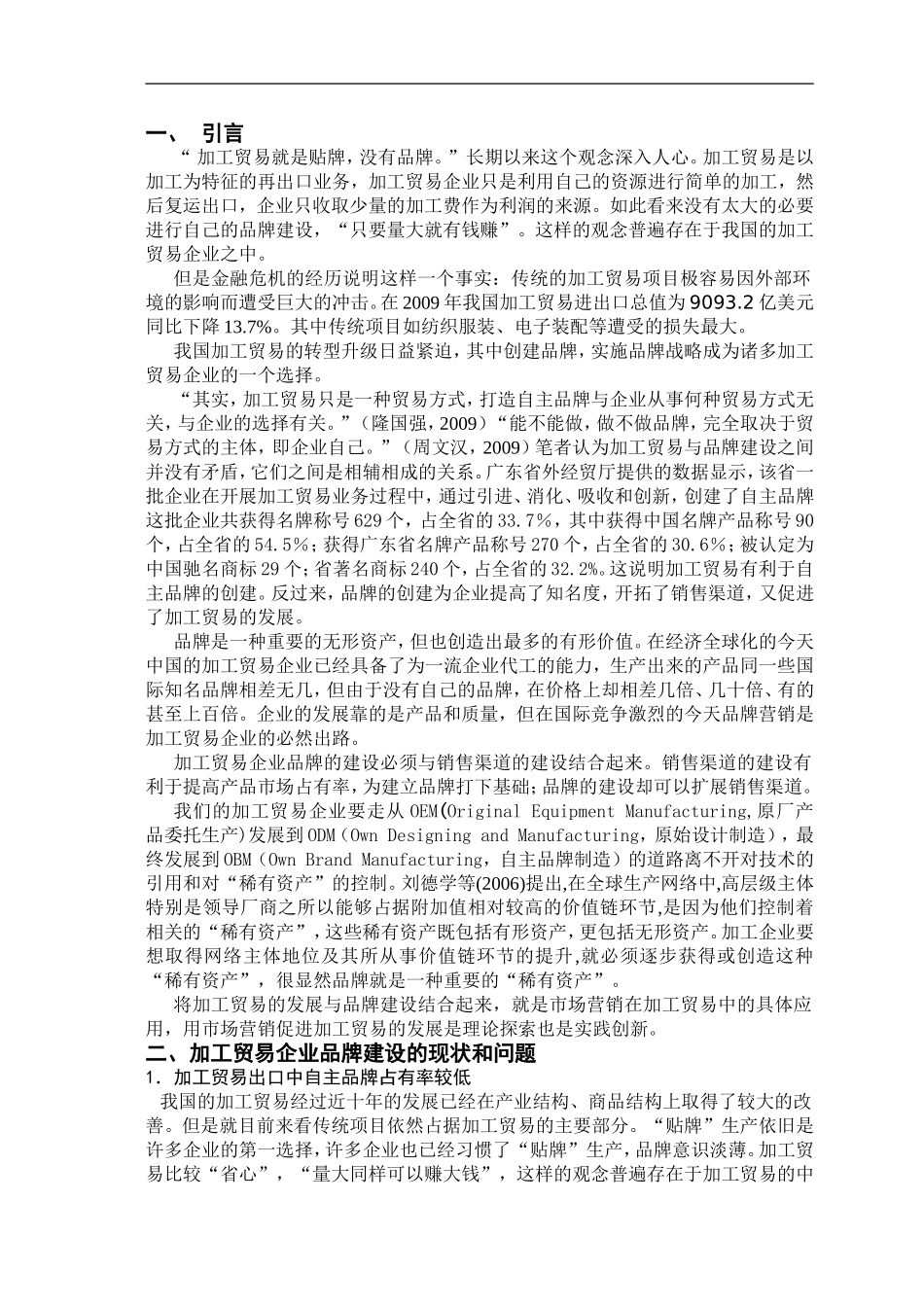 加工贸易企业品牌建设问题探析_第2页