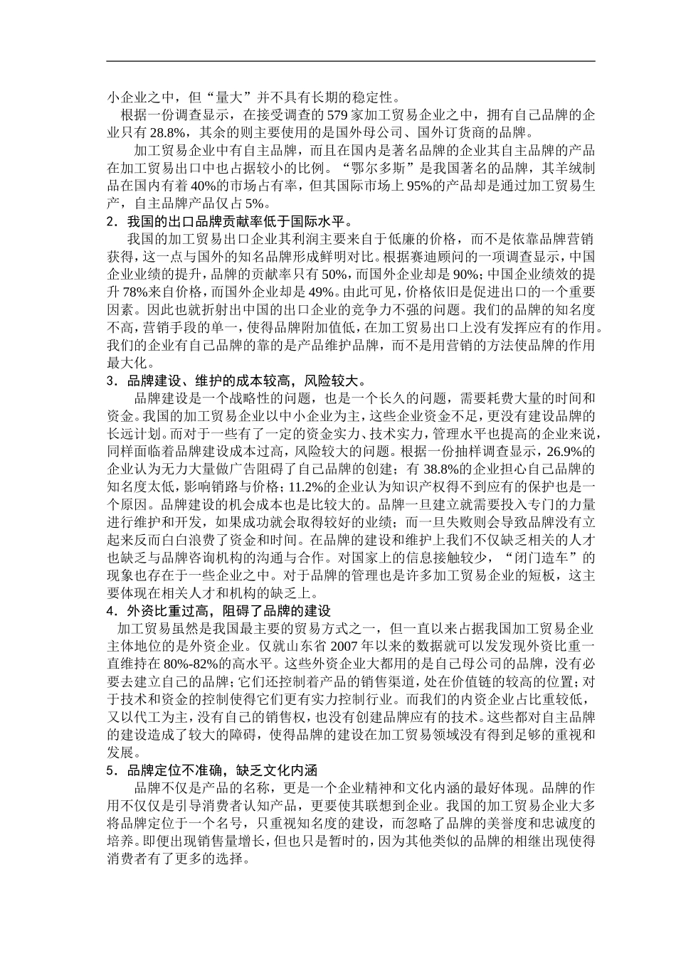加工贸易企业品牌建设问题探析_第3页