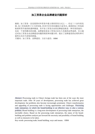 加工贸易企业品牌建设问题探析