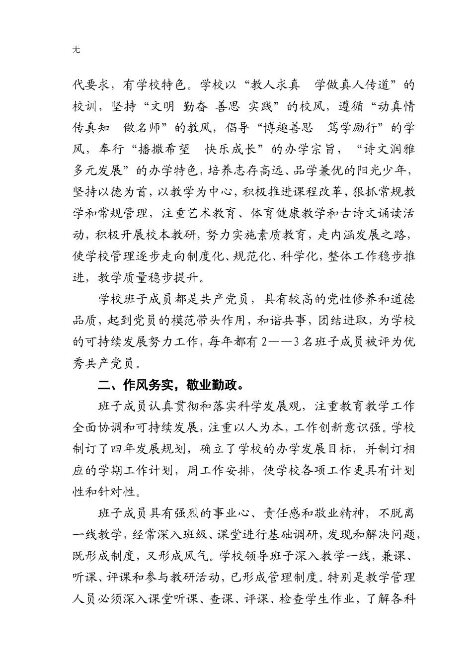 加强民主管理--巩固和谐班子_第2页