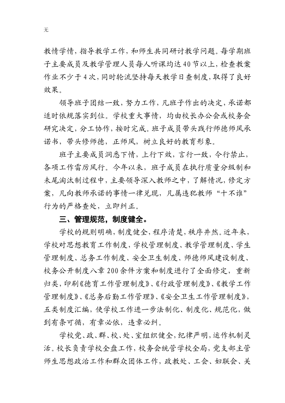 加强民主管理--巩固和谐班子_第3页