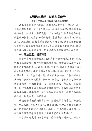 加强民主管理--巩固和谐班子