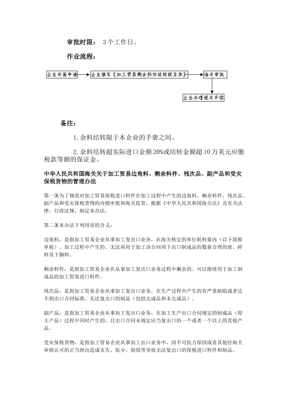 加工贸易剩余料件结转_第3页