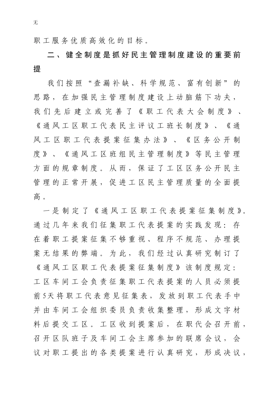 加强民主管理制度建设-提高工会工作水平_第2页