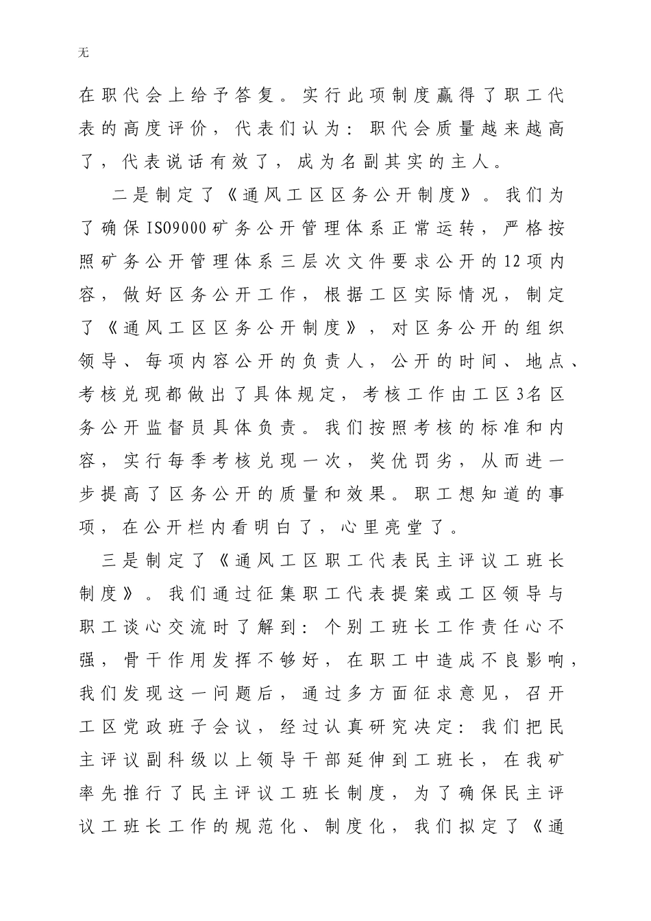 加强民主管理制度建设-提高工会工作水平_第3页