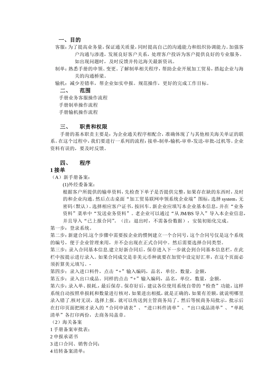 加工贸易手册流程-1_第1页