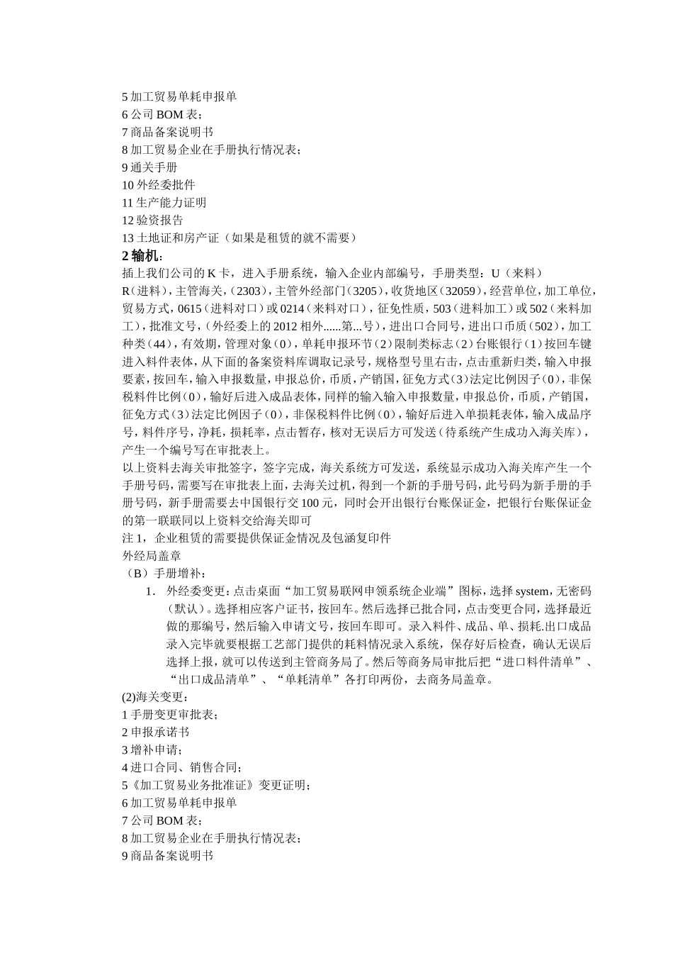 加工贸易手册流程-1_第2页