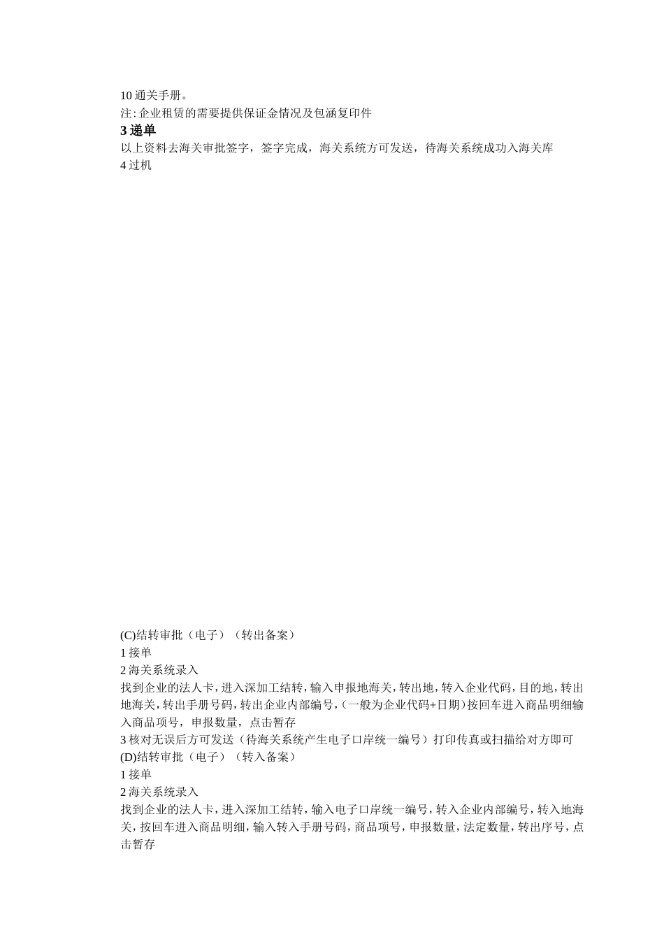 加工贸易手册流程-1_第3页