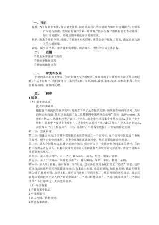 加工贸易手册流程-1