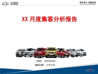 月度集客分析报告