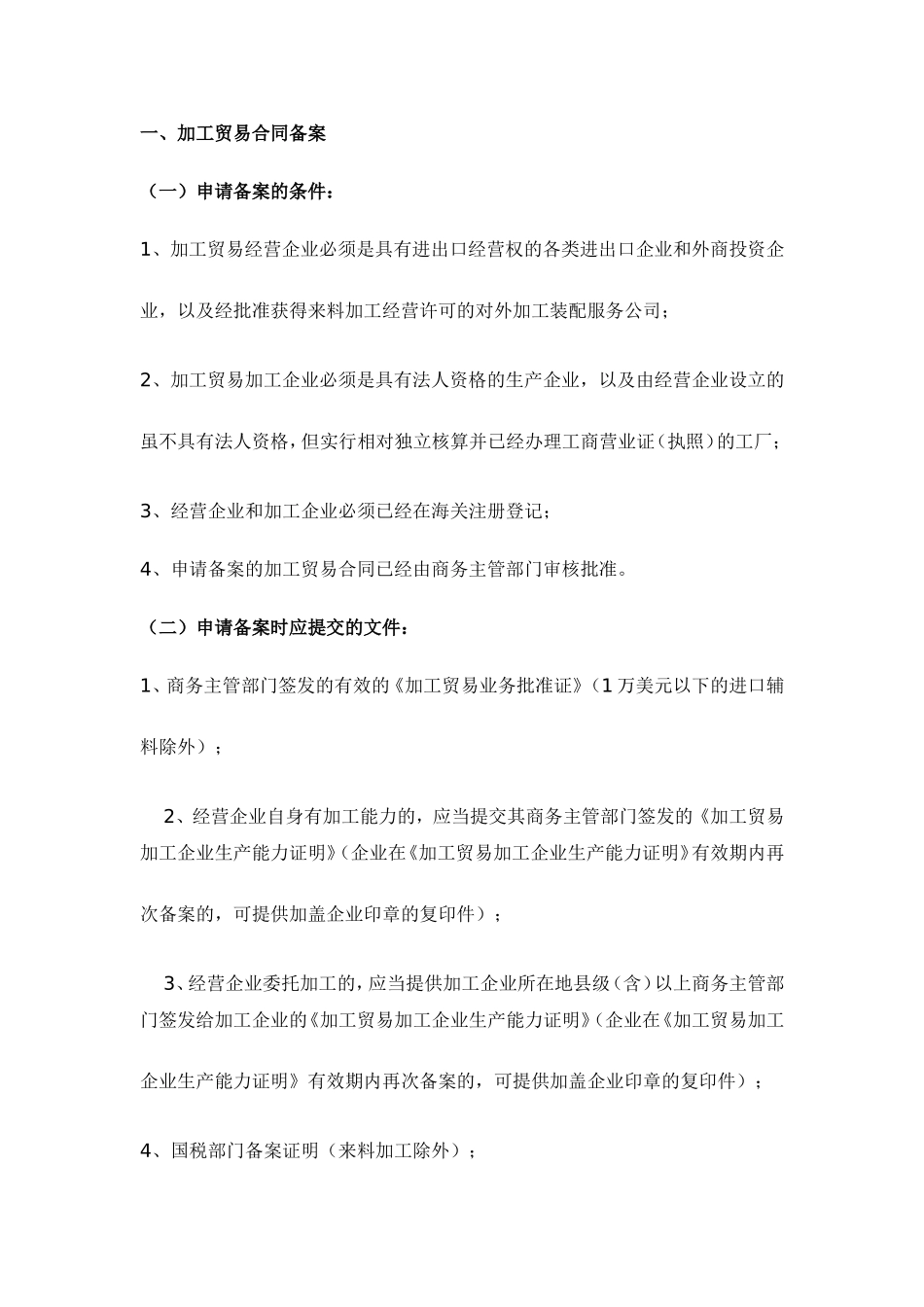 加工贸易相关程序_第1页