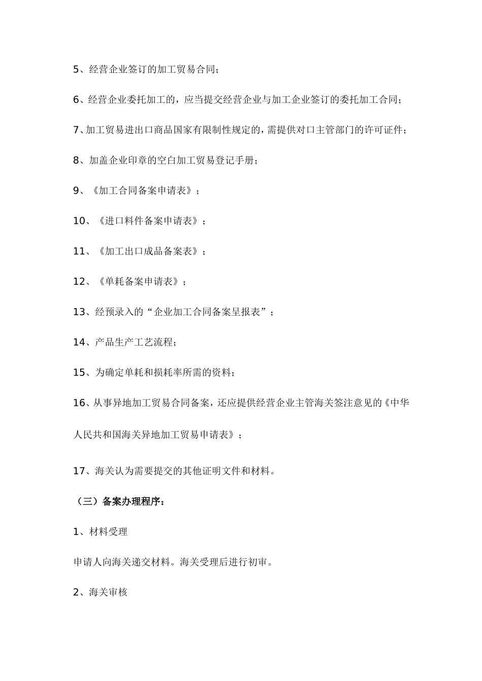 加工贸易相关程序_第2页