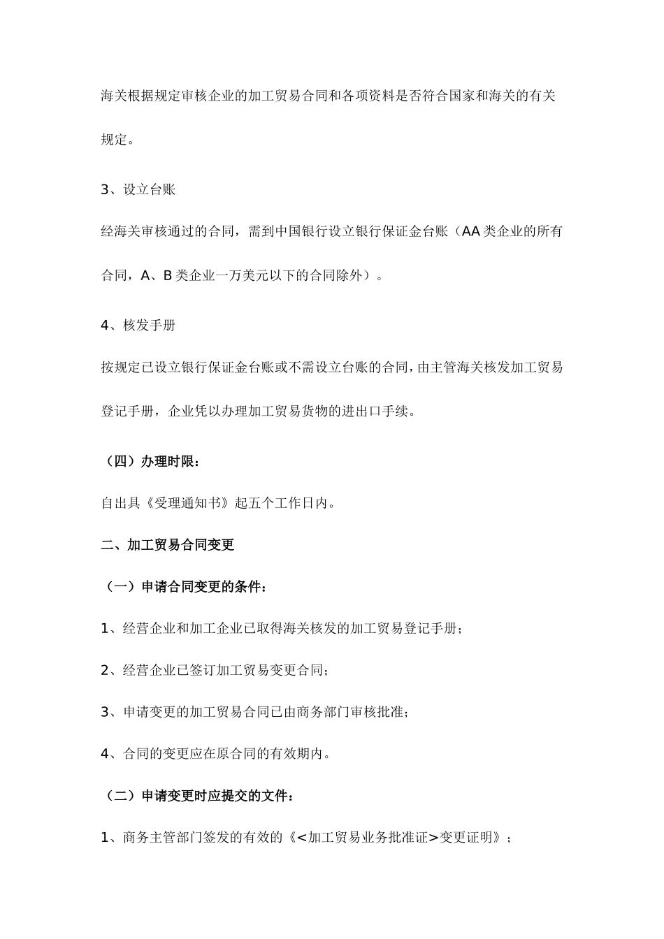 加工贸易相关程序_第3页