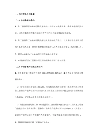 加工贸易相关程序