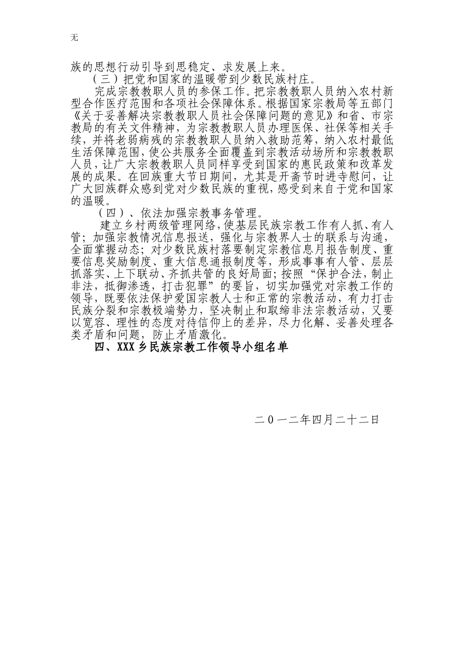 加强民族宗教管理实施方案_第2页