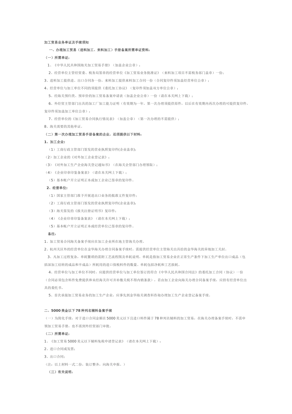 加工贸易业务单证及手续须知_第1页