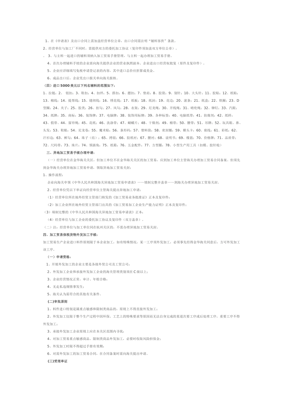 加工贸易业务单证及手续须知_第2页