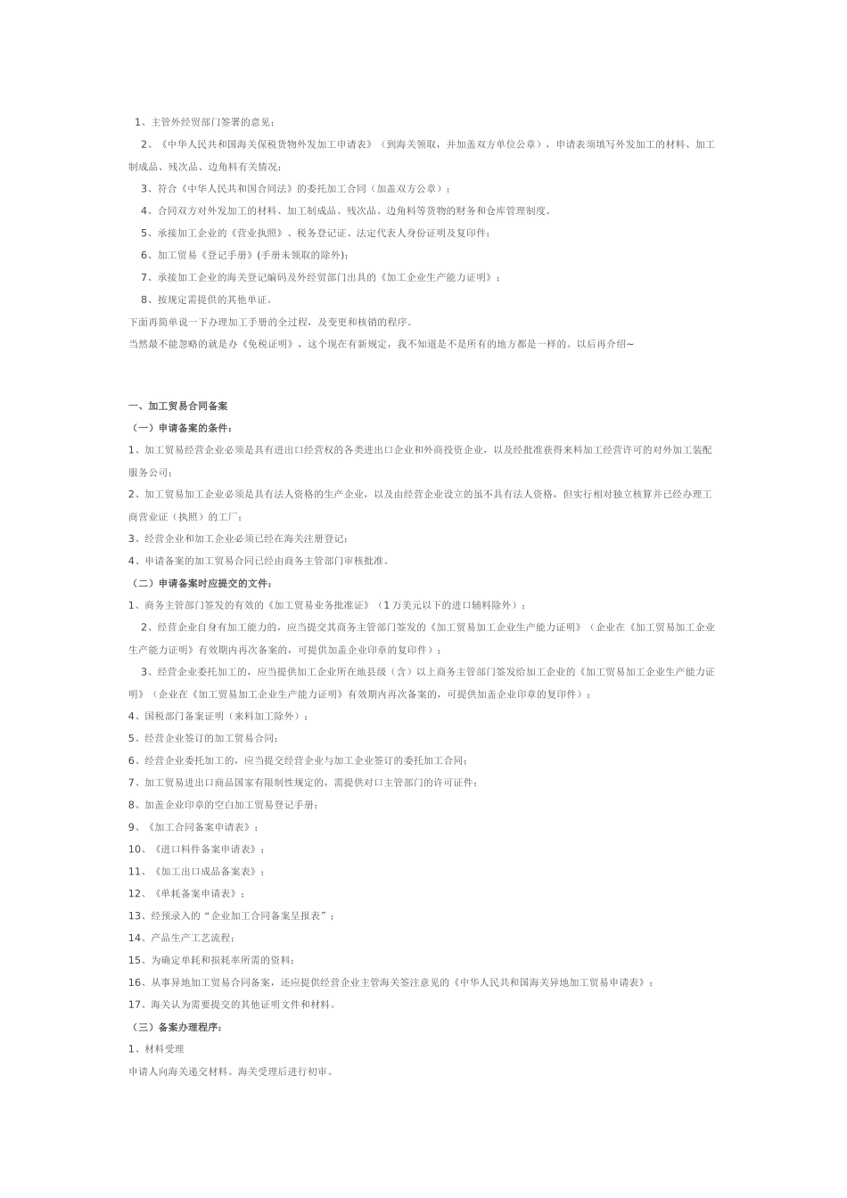 加工贸易业务单证及手续须知_第3页